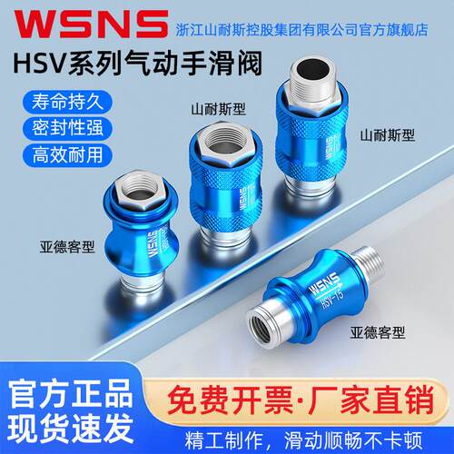 WSNS山耐斯控股集团公司气动手滑阀气动手推阀开关HSV泄排气