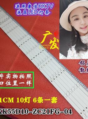 康佳KKTV K55S灯条K55J1 55R200U AHKK55D10-ZC21FG-04 03背光灯