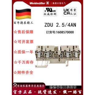 正版维达尔米勒端子座Zdu 2.5/4an 1608570000 4个连接点
