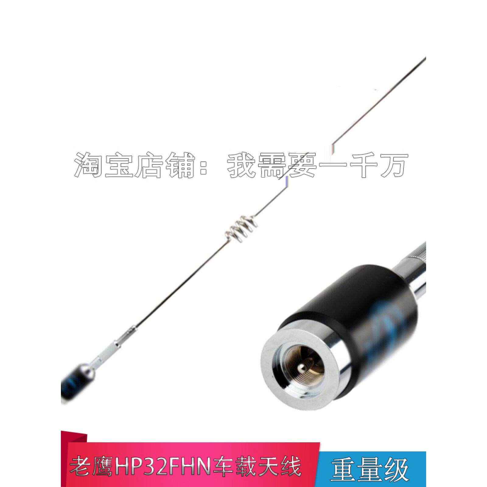 老鹰HP-32FHN车载电台对讲机大功率UV双段高增益天线 增强信号