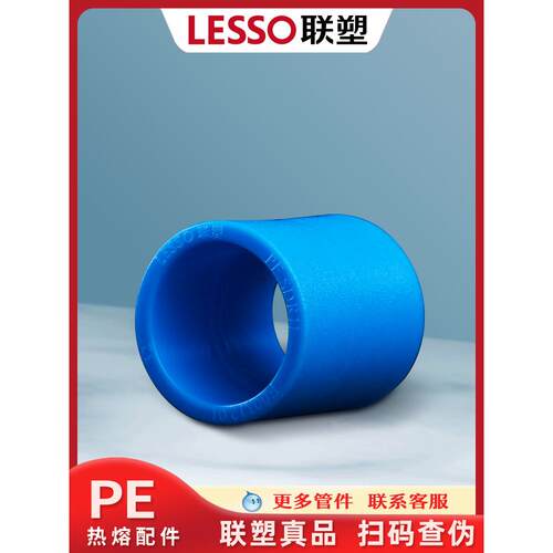 连素Pe管道配件系列直接头管套直通20 4分钟25 6分钟32供水管道自