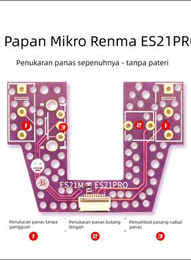 仁魔ER21/ER21PRO微动板 ER21/ES21Pro热插拔微动板 血炼微动板