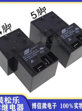 黑色 SLC-05V 12V 24VDC-SL-A -SL-C 4脚/5脚 30A T91 松乐继电器