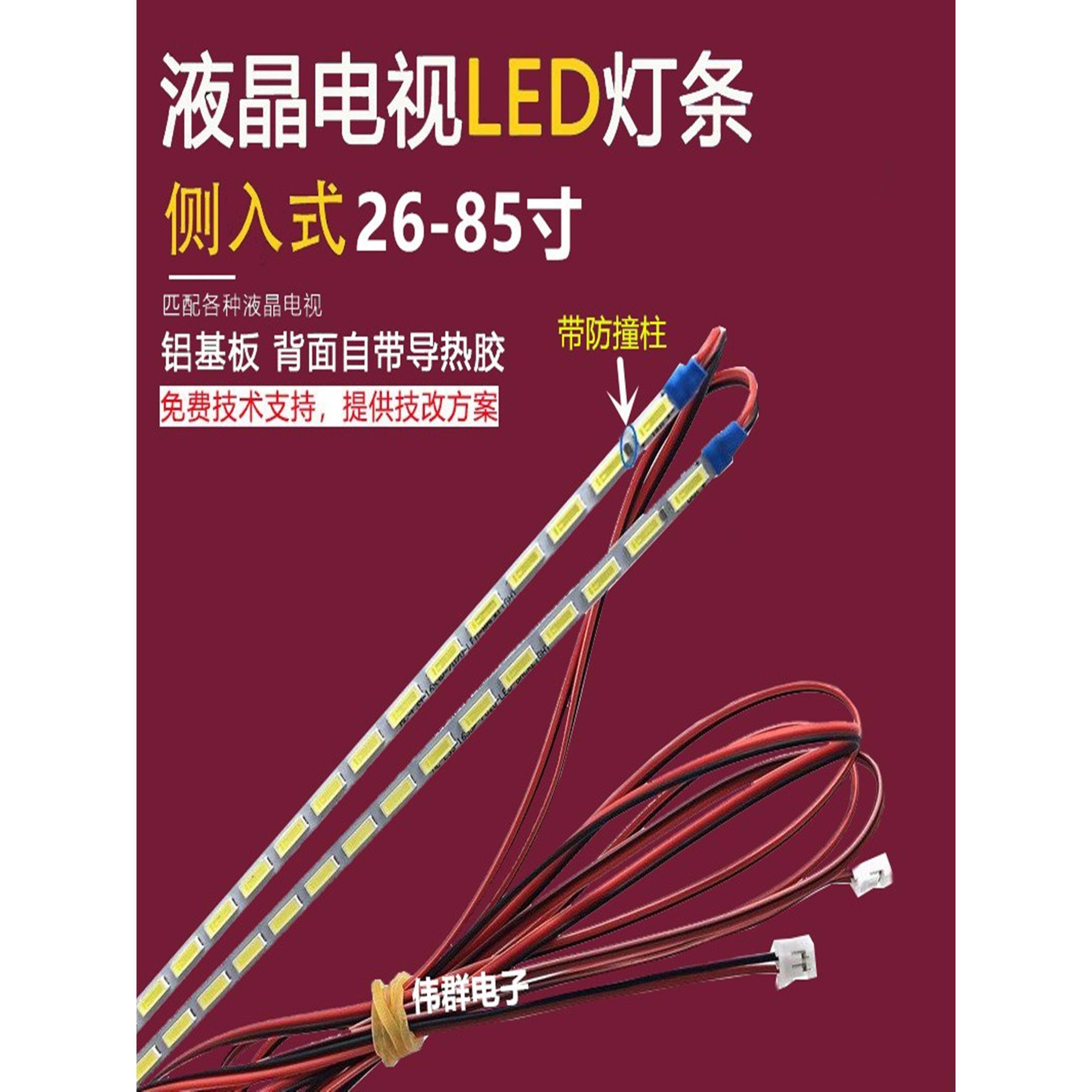 液晶电视Led32 42 47 9 50 55 65英寸显示器杂牌组装机通用背光条