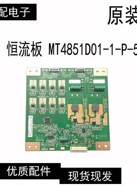 原装D49A571U恒流板MT4851D01-1-P-5 测好发