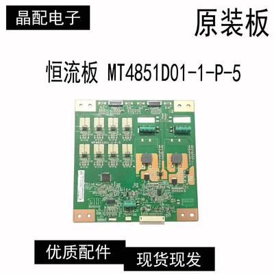 原装D49A571U恒流板MT4851D01-1-P-5 测好发