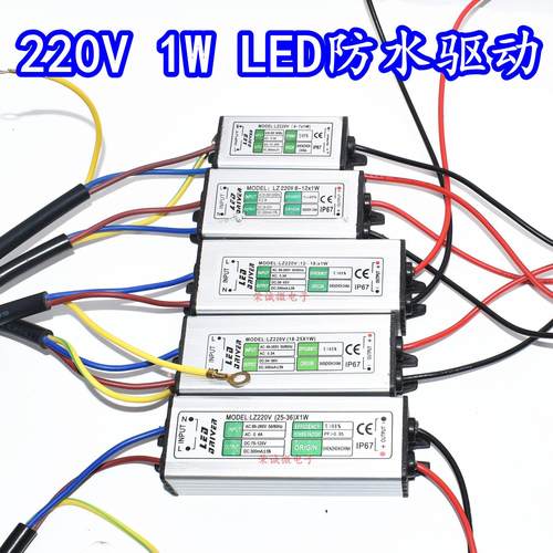220V恒流驱动LED防水电源4W7W12W18W25W36WLED灯珠板变压器镇流器