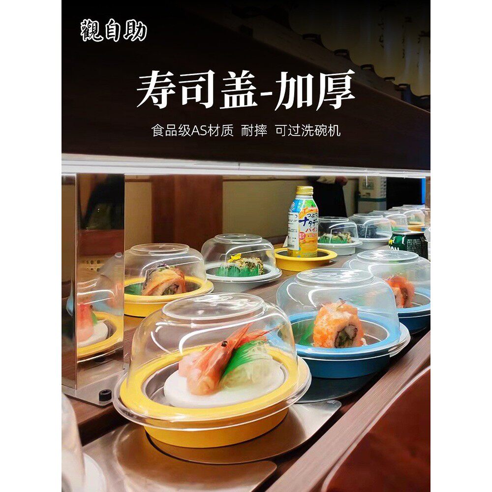 寿司碟盖透明盖加厚回转寿司盖子圆形商用6英寸日式耐用旋转餐具