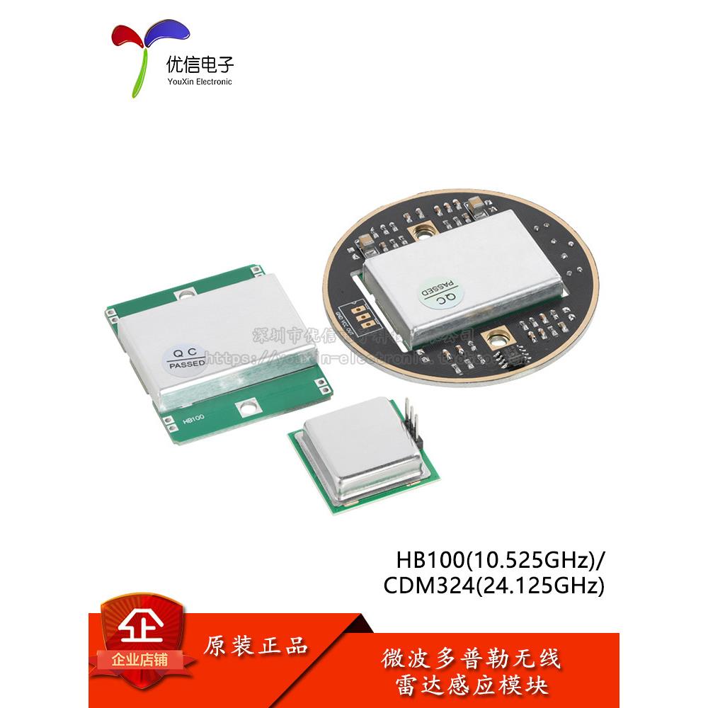HB100X/CDM324高频微波多普勒无线X波段雷达感应探测传感器模块