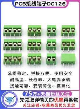 端子螺杆式Pcb端子Dc126 Kf126节距5.0mm可拼接300V 8A
