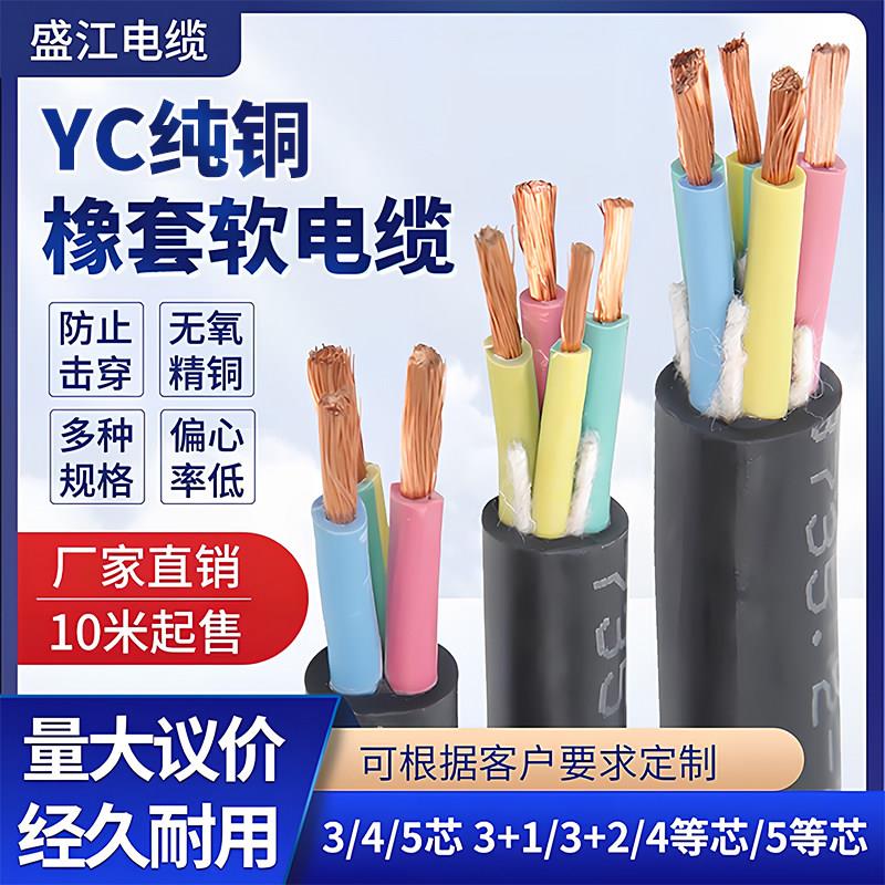 铜芯橡套YC/YZ橡胶软电缆线国标2/3/4/5芯1.5/2.5/4/6平方护套线