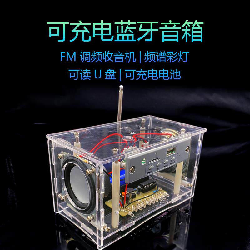 蓝牙音箱套件可充电电子DIY制作组装散件带收音机功放音响YH-461