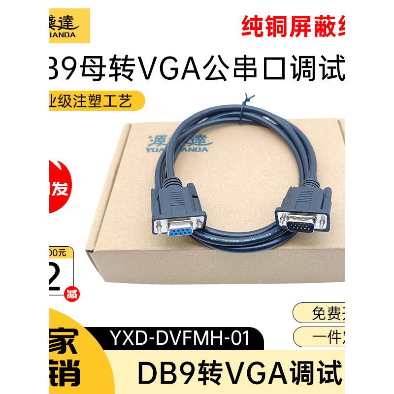 源线达 VGA线转RS232公对公DB9孔转15针三排转9针九针串口调试线