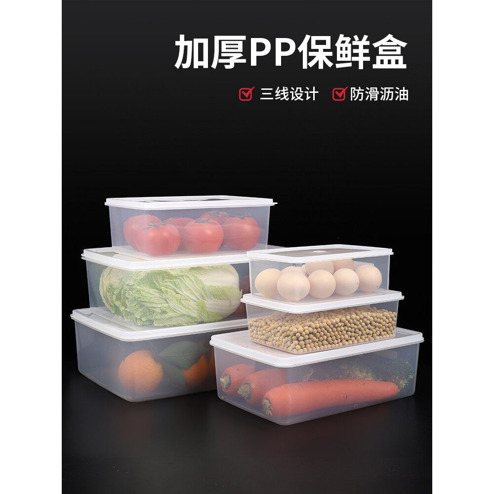 惠而信保鲜盒塑料盒子长方形食品级冰箱专用收纳盒大容量商用加厚