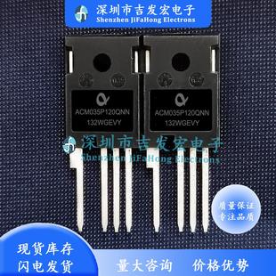 全新原装 ACM035P120QNN 69A 1200V Sic碳化硅MOS管 TO-247-4