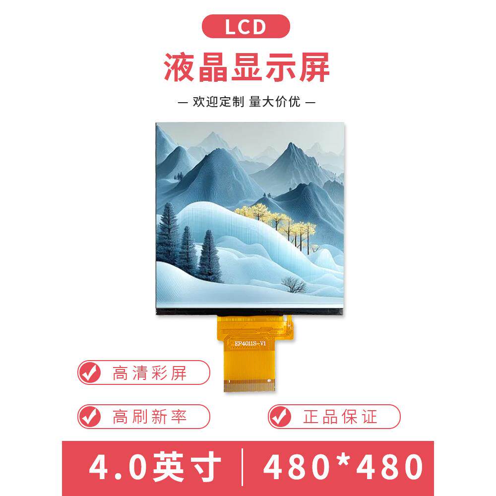 4寸TFT液晶显示屏4.0寸480X480LCD彩屏高清IPS方屏全视角RGB接口