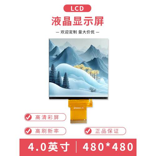 4寸TFT液晶显示屏4.0寸480X480LCD彩屏高清IPS方屏全视角RGB接口