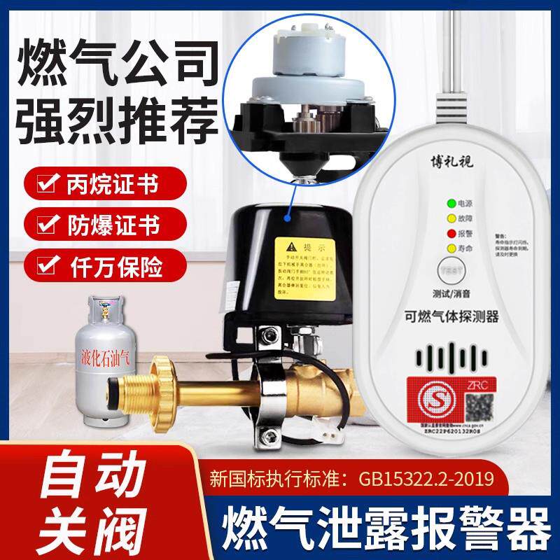 煤气罐专用报警器液化气泄漏警报器饭店燃气泄露自动断气关闭阀门