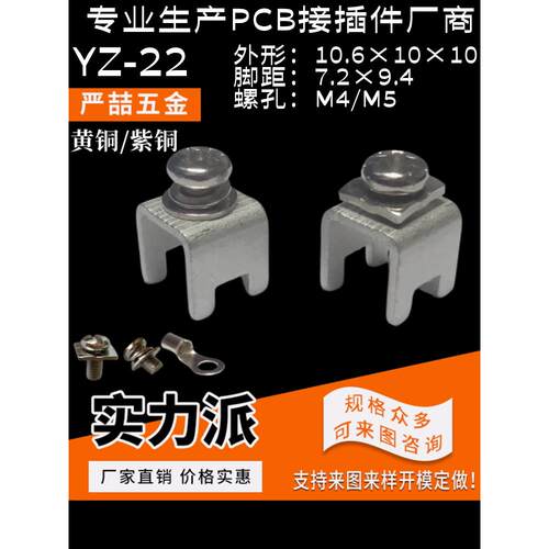 M5铜端子电路板焊接端子电流85A四针连接器10*10.5 Yz-22