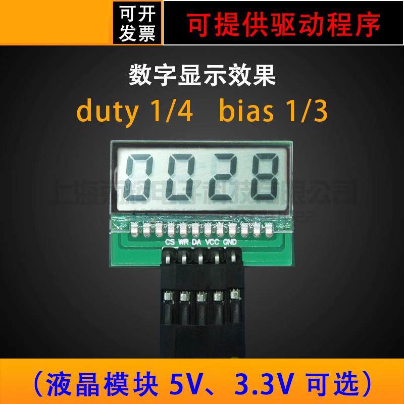 笔段式液晶LCD电子模块显示屏 HT1621 3.3 5V可选普通IO驱动 现货