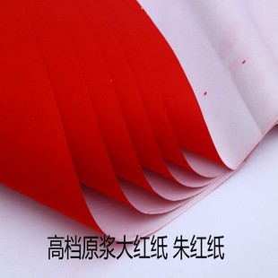 原浆70g加厚加长大红色纸朱红色 结婚空白对联春联喜庆用红纸包邮