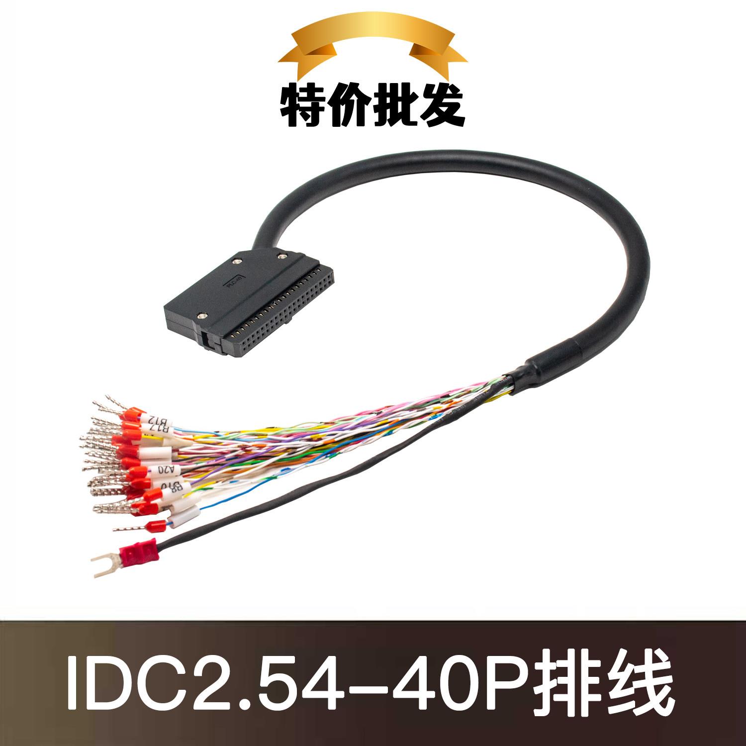 40针排线IDC2.54-40P牛角转接线PLC输入输出控制线MIL-40P信号线