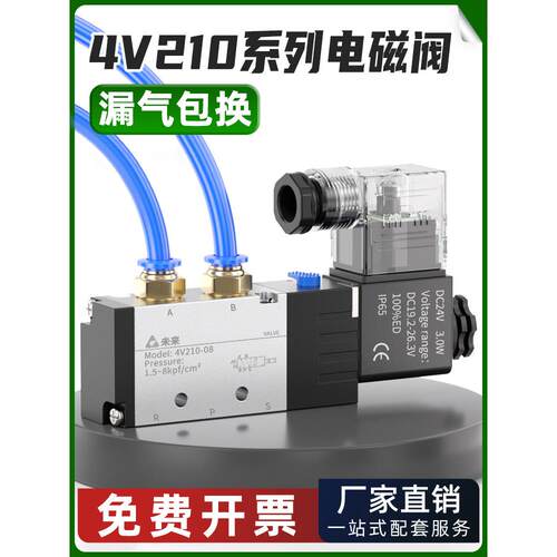 气动电磁阀24V电磁控制阀4v210-08二位五通换向阀气缸气阀AC220V