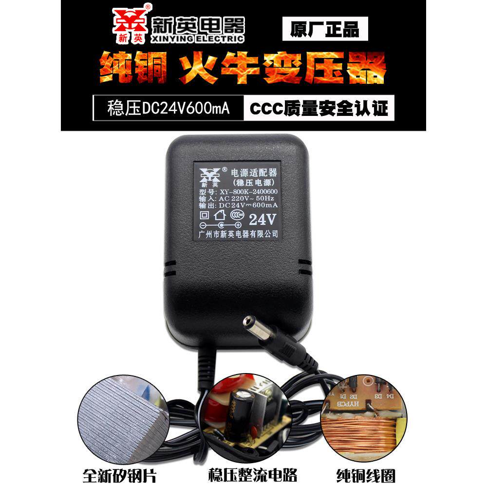 新英XY800K线圈变压器5V1A线圈6伏7.5稳压9V直流12V电源24V适配器
