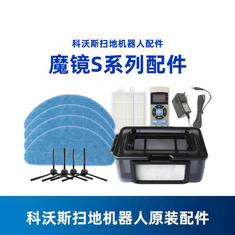 科沃斯扫地机金睿CEN540/546魔镜S灵犀配件抹布边刷水箱尘盒海帕