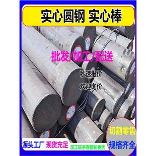 加工定制45#圆钢圆柱Q235A3冷拉圆钢实心圆棒碳钢圆棒零切来图