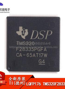 原装正品 LQFP176 TMS320F28335PGFA 32位数字信号处理器