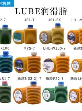 顺丰包邮LUBE润滑脂JS1-EX NS1-4 MYS-4 LHL300-4 MP0(1)1-4JS1-4