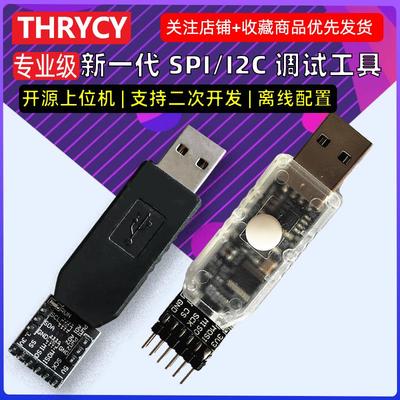 USB转I2C IIC SPI串口调试工具信号转换PWM功能AD采样开源代码