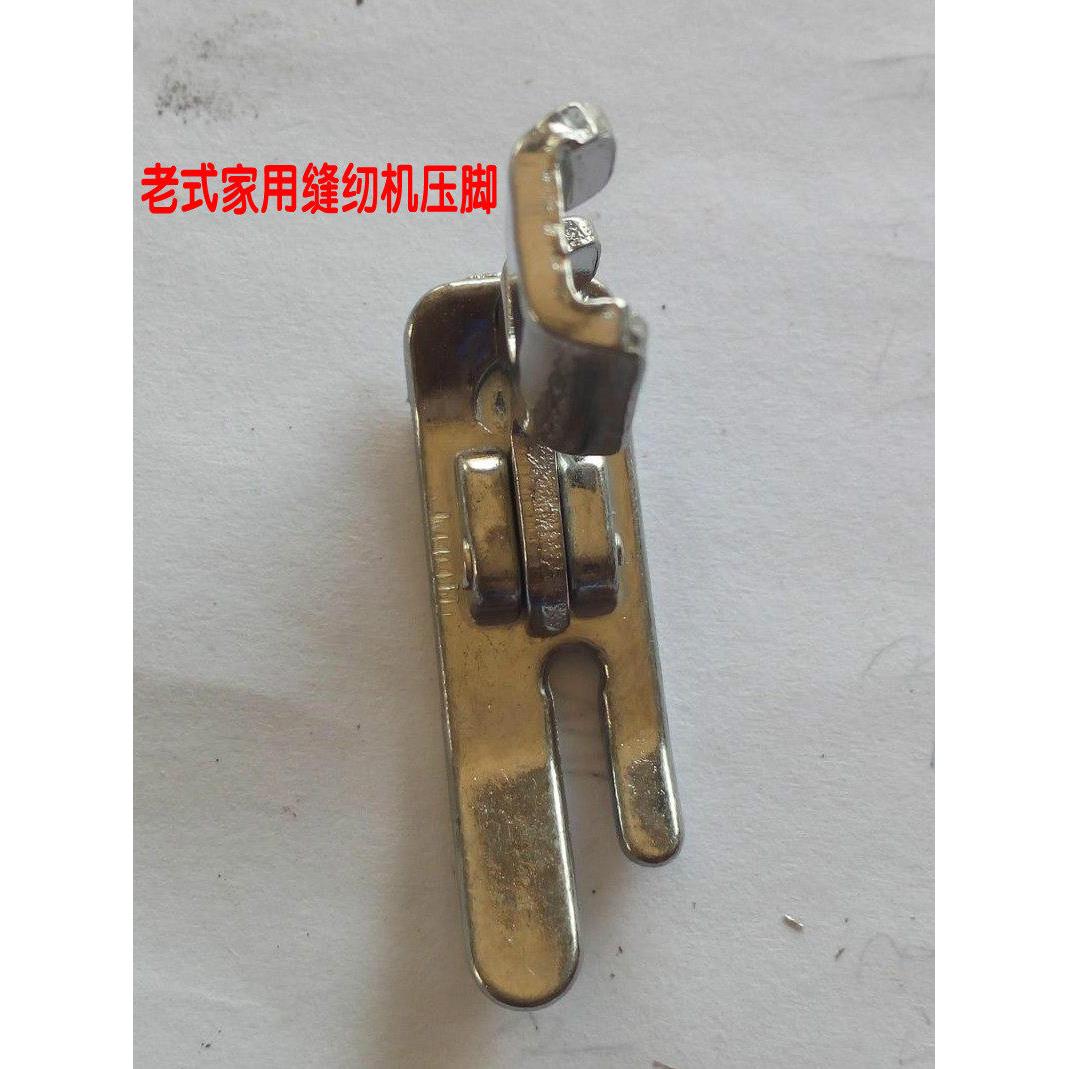 老式家用脚踏缝纫机配件大全铁压脚压脚鸭脚押脚飞人蝴蝶