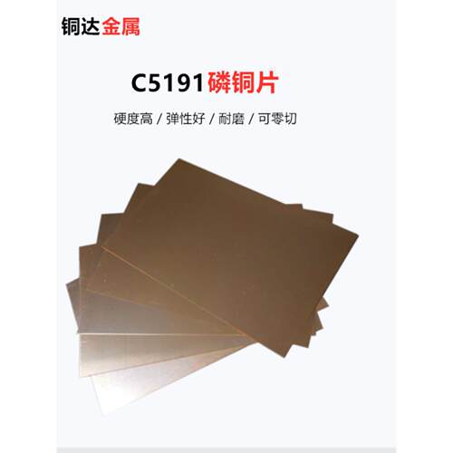 C5191磷铜板 Qsn6.5-0.1锡磷青铜片高弹性元件加工订制垫圈调整片