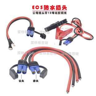 EC5公头机车应急启动电源夹子搭火线 线电瓶连接线 线汽车移动充e