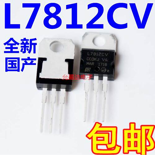 全新L7812CV TO-220三端稳压可直拍 质量好【20祇包邮】