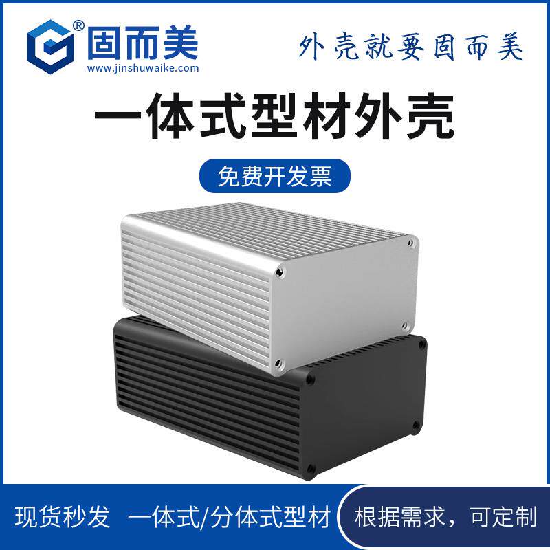 铝合金外壳工业交换机外壳定制设备机壳定制壳体铝挤型材料功放铝
