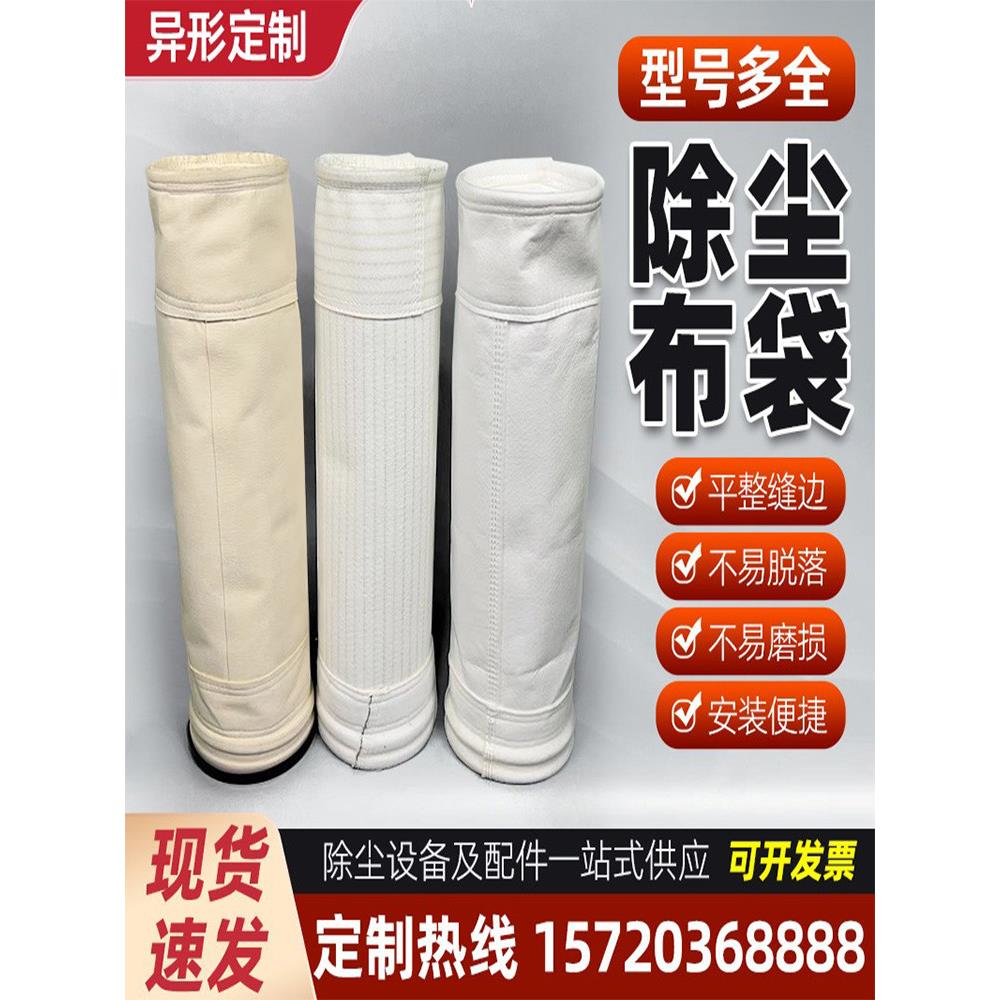 氟美斯涤纶亚克力工业脉冲除尘器布袋耐高温覆膜防静电锅炉滤袋