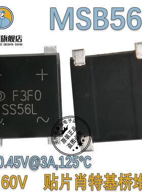 MSB56L 贴片肖特基桥堆 5A 60V 低功耗低压降UMSB封装 SS56L
