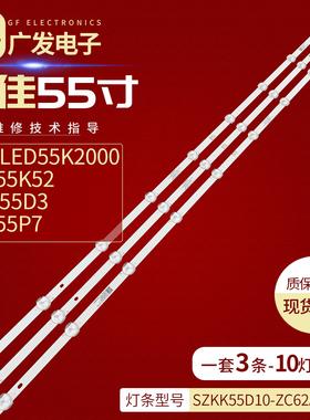 康佳LED55K2000 LED55K52灯条SZKK55D10-ZC62AG-04 303SK550077
