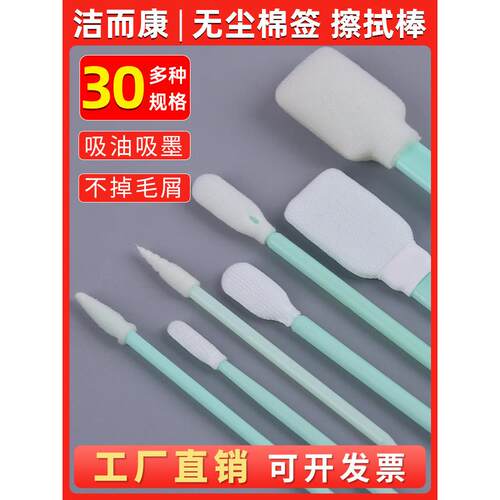 工业无尘棉签净化无尘布海绵头圆尖头绿色杆UV喷绘机头擦拭清洁棒