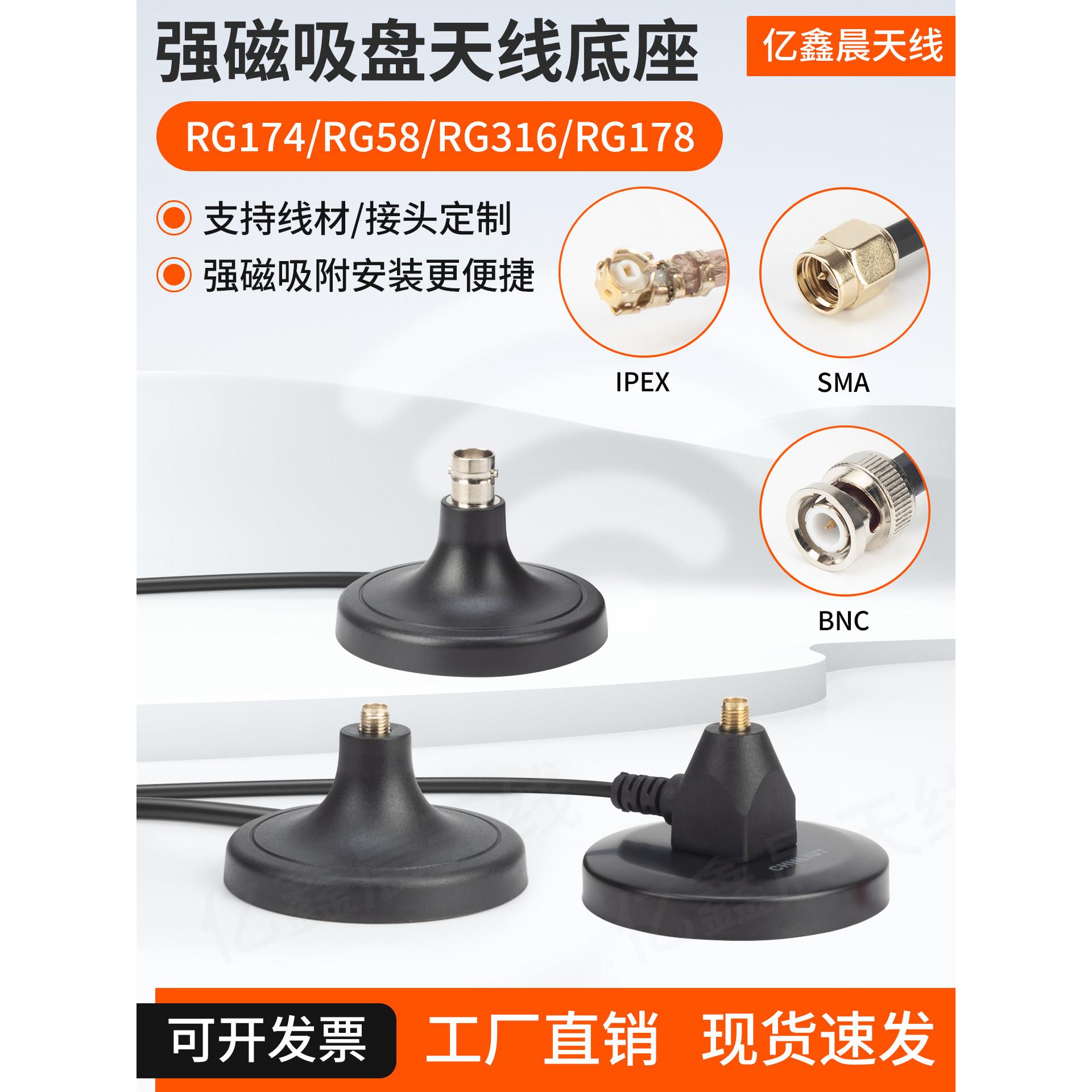 强磁吸盘天线底座高增益天线接口对接专用磁吸附底座支持接口定制
