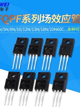 场效应管FQPF2N60C/4N/5N/8N/10/12N/13N/18N/20N60C/4N90/12N80C