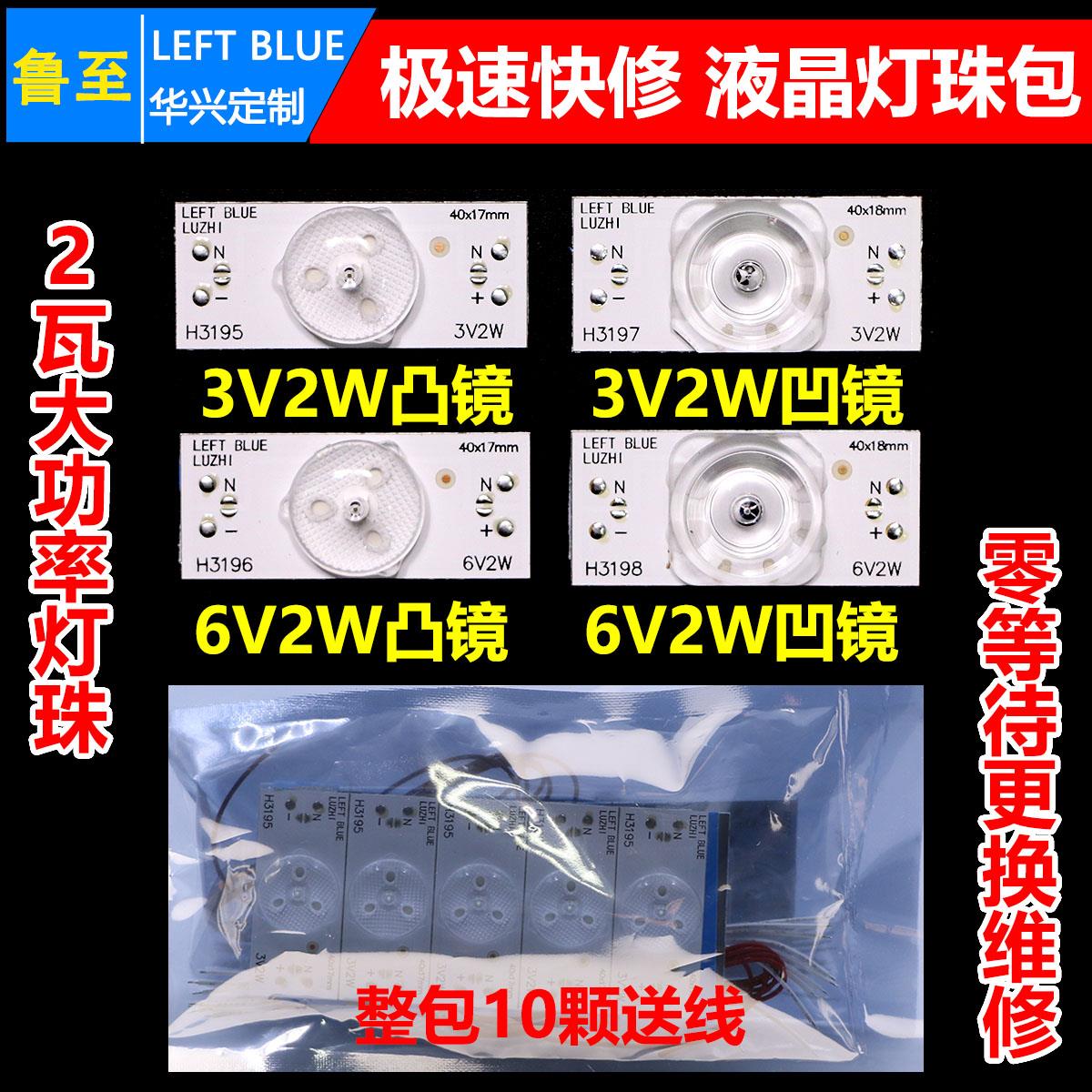 2024款3V6V灯珠包LED液晶电视灯条凸镜凹镜灯珠零等待快修LED灯条 - 实物图