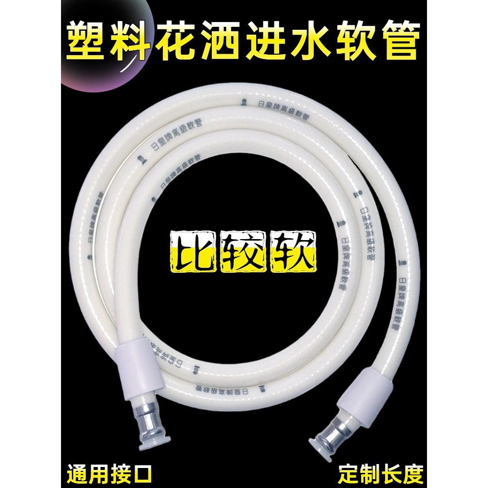 日皇牌软管热水器出水管通用喷头淋浴出租房洗澡pvc塑料花洒管1.5
