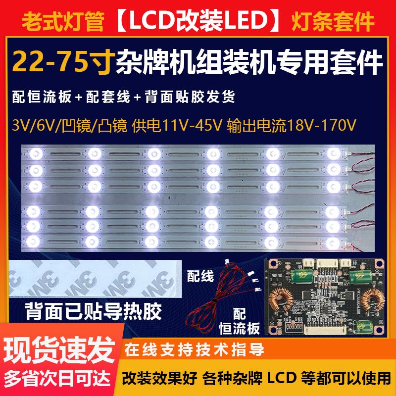 26/32/37/39/40/42/46/48/50/55寸液晶电视灯管LCD改LED套件灯条