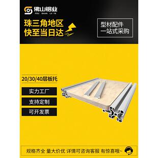 铝型材置物架木板层板托工业欧标20/3030/4040外置海洋板槽内齐平