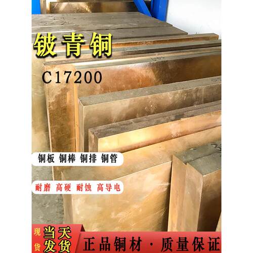 铍铜板c17200铍青铜板材料铍铜块铜板片铜皮铬锆铜棒铍铜带铍铜棒