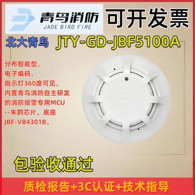 北京大学蓝鸟烟雾Jbf5100A感温火灾探测器Jbf5100A正品
